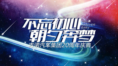 源文件下载【年会展板】编号：24310021257386406