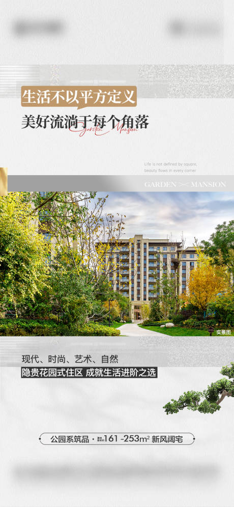 源文件下载【地产景观价值点海报】编号：65370021241887730