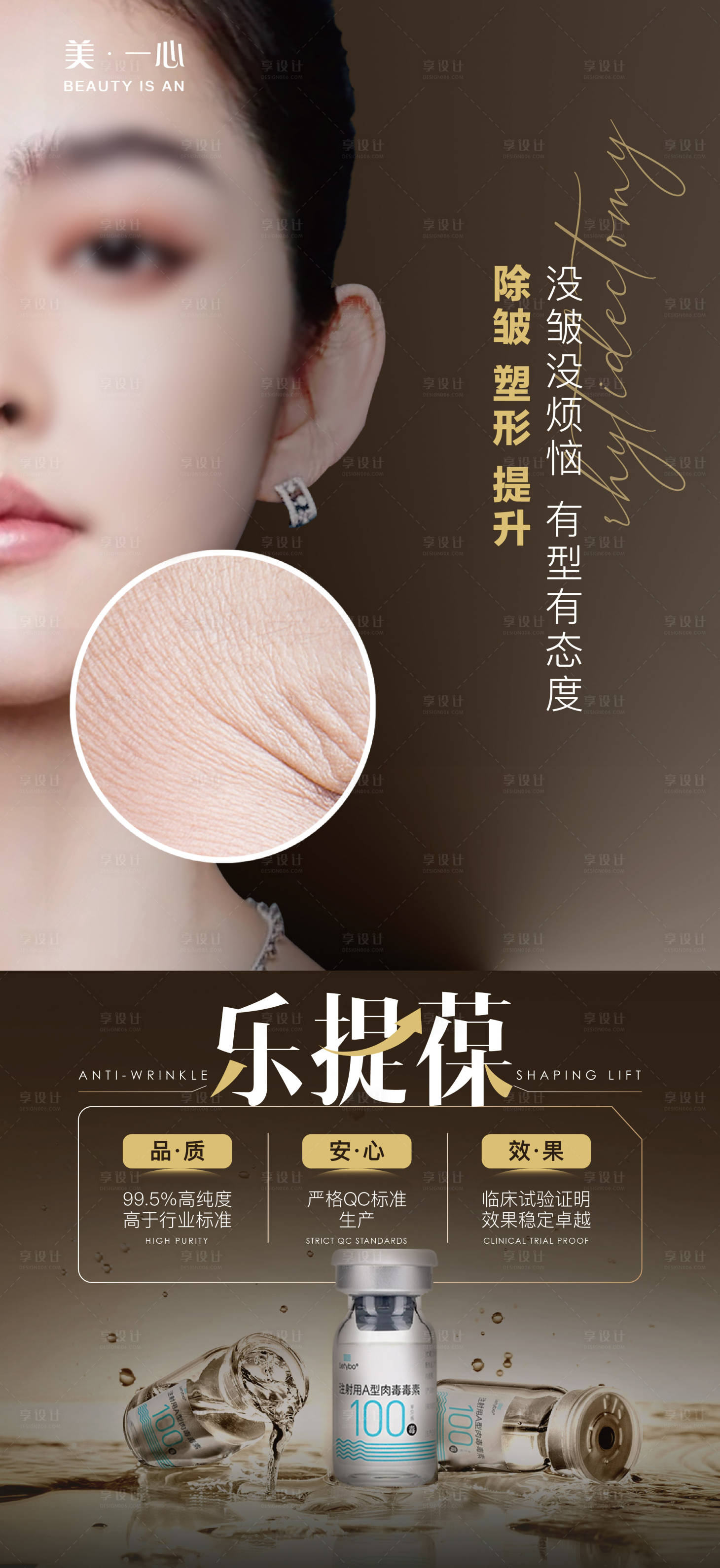 源文件下载【医美面部抗衰提升乐提葆宣传海报】编号：45620020921479973