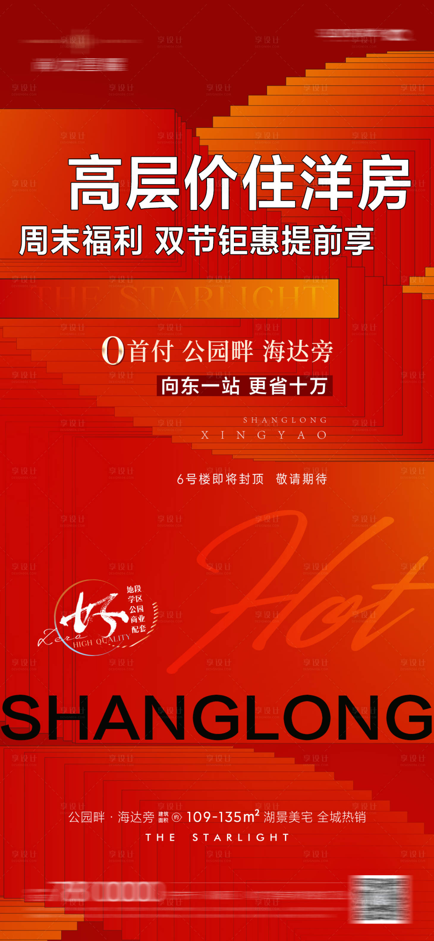 源文件下載【人氣熱銷政策海報】編號：30250021193056429