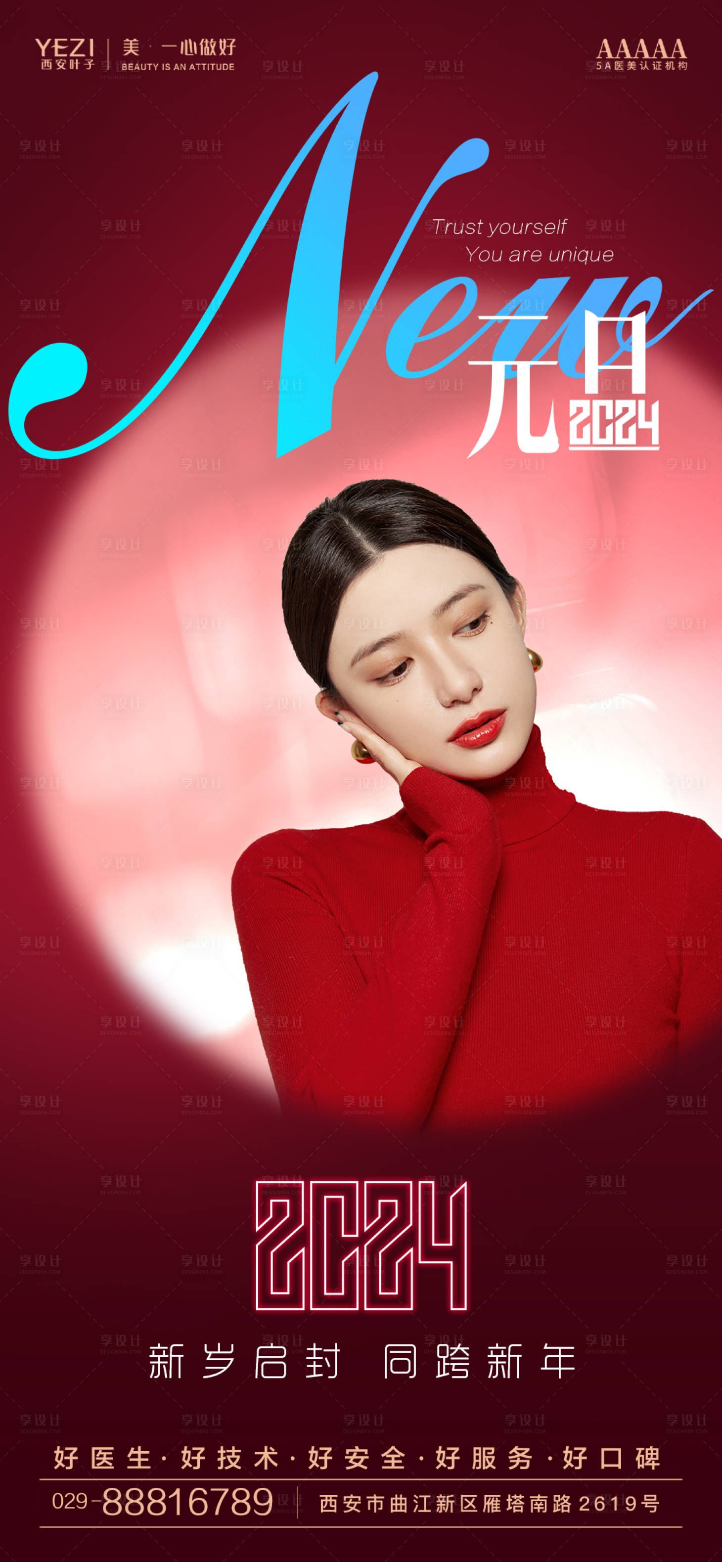 源文件下载【元旦海报】编号：33980021247017030