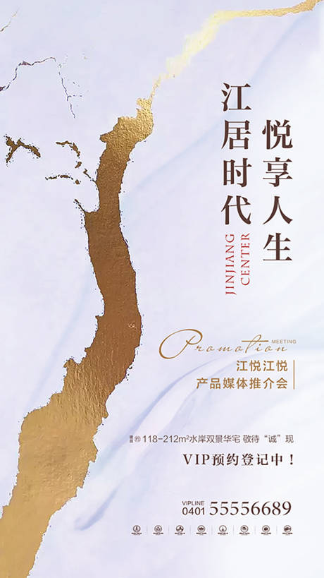 中式地产水岸品质海报