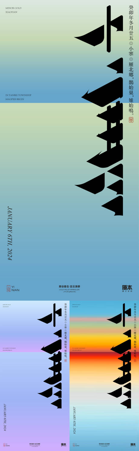 源文件下載【小寒節氣海報】編號：70050020988049898