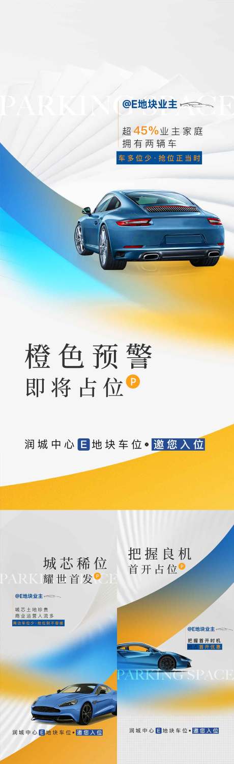 源文件下载【车位海报】编号：61160020739445876