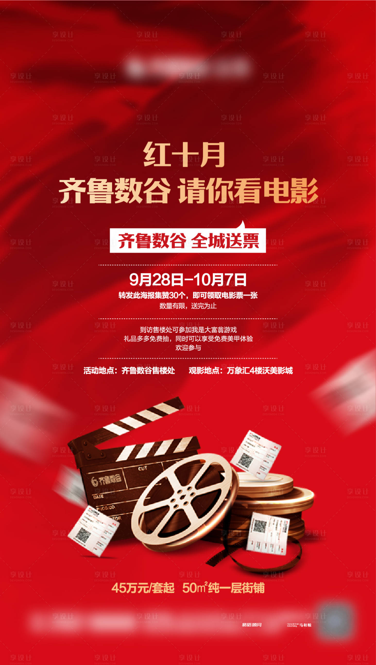 源文件下载【享设计】搜索编号：13000020977916744【看电影朋友圈海报】