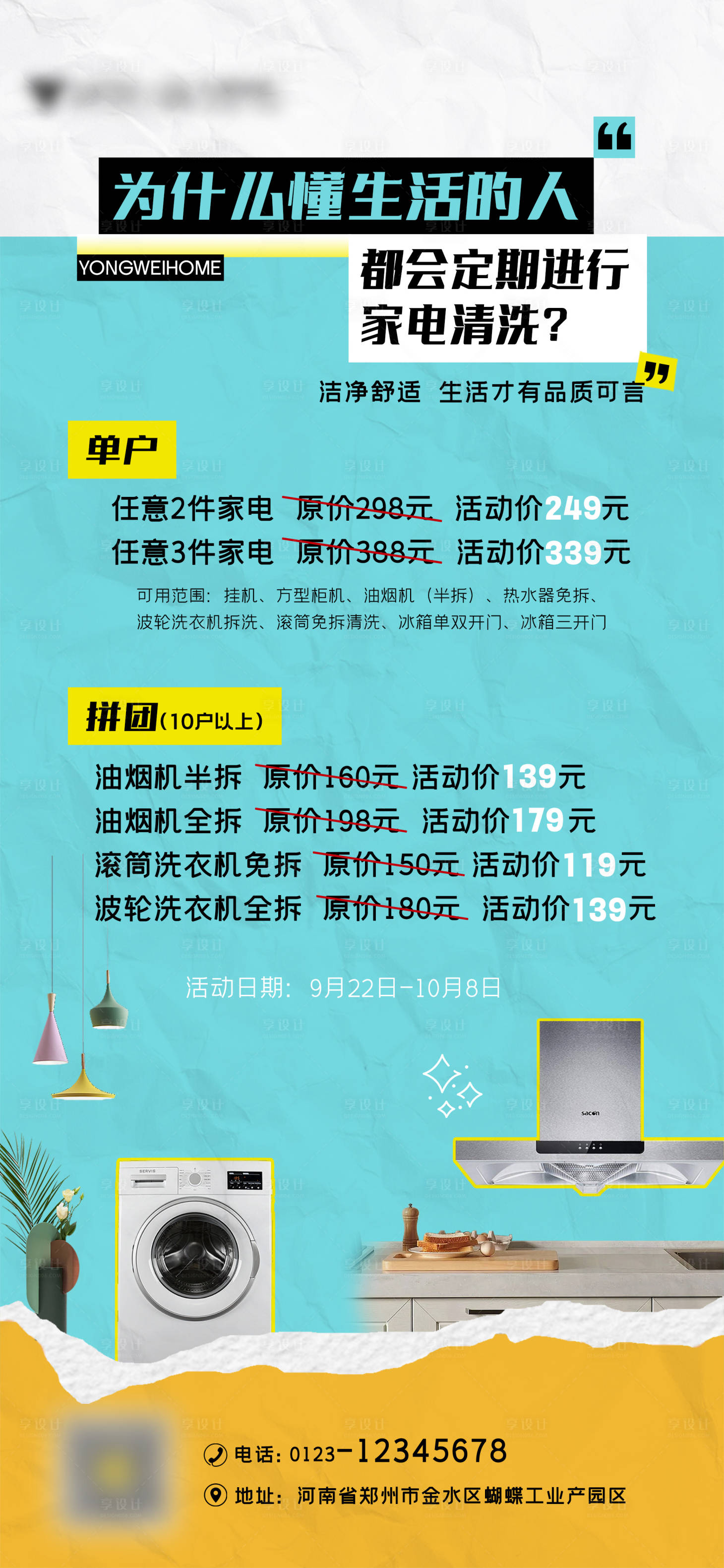 源文件下载【家电清洗海报】编号：17570020781396696
