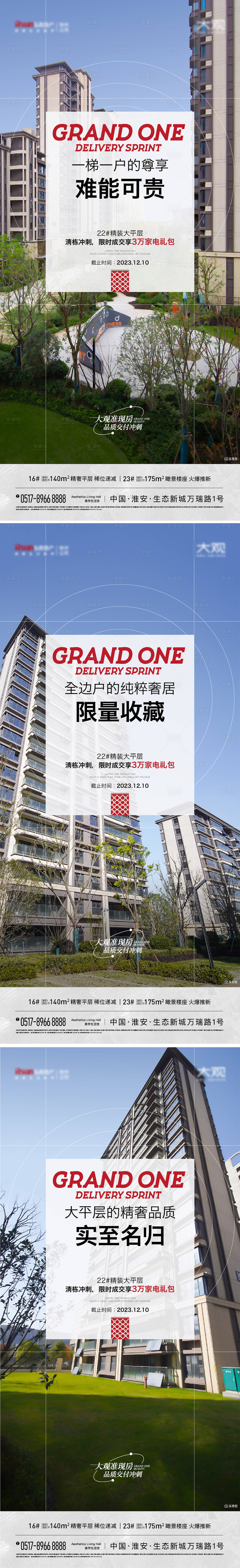 源文件下载【享设计】搜索编号：89170021143923787【准现房价值点系列海报】