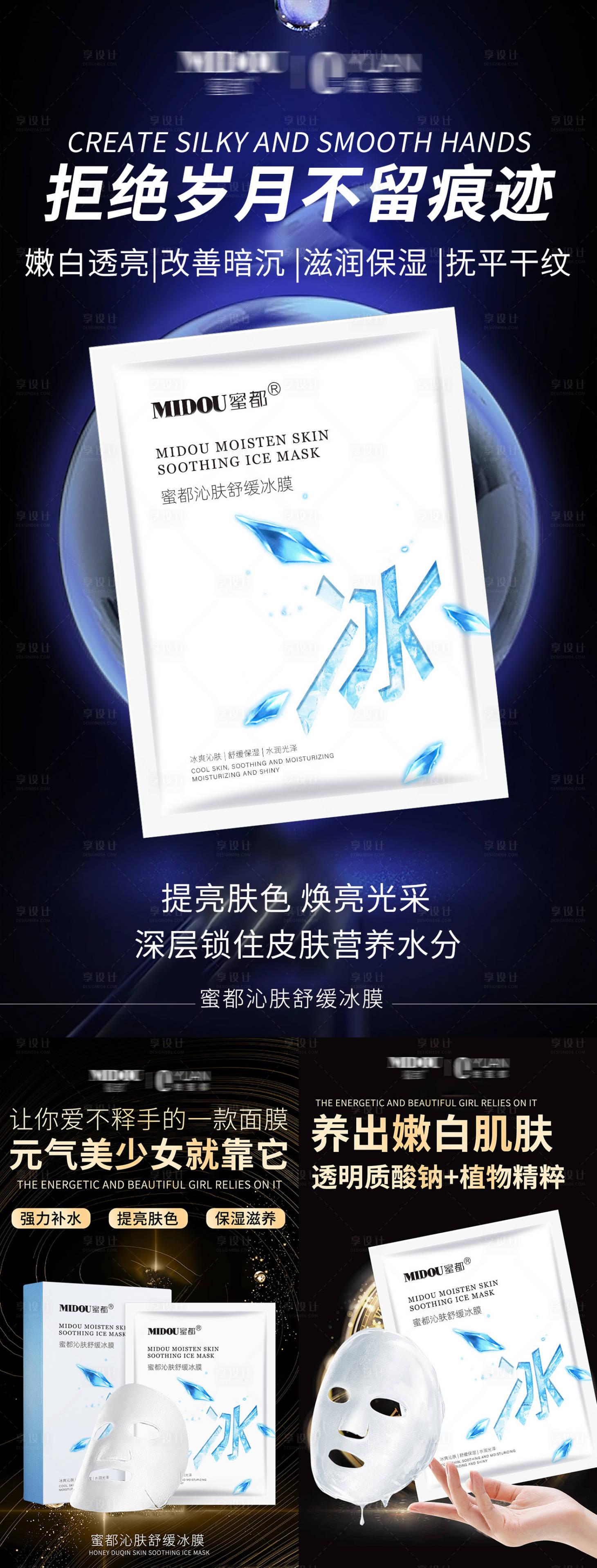 源文件下载【面膜招商海报】编号：17380021126455205