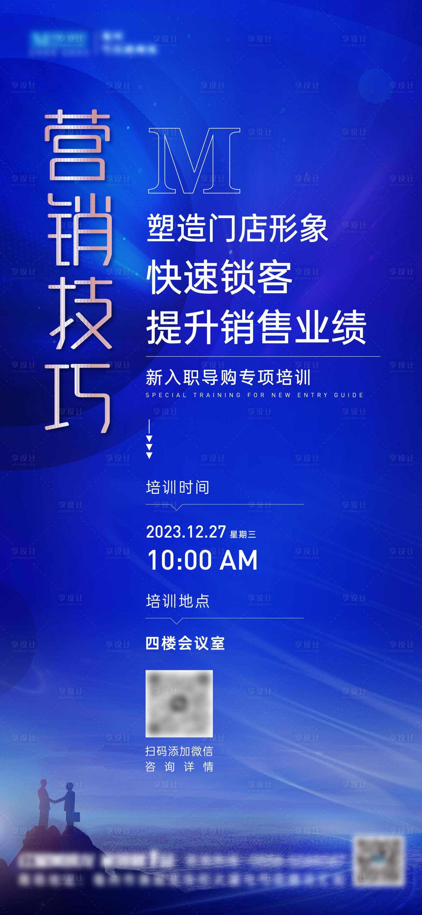 源文件下载【享设计】搜索编号：72950021104316324【医美培训通知海报】