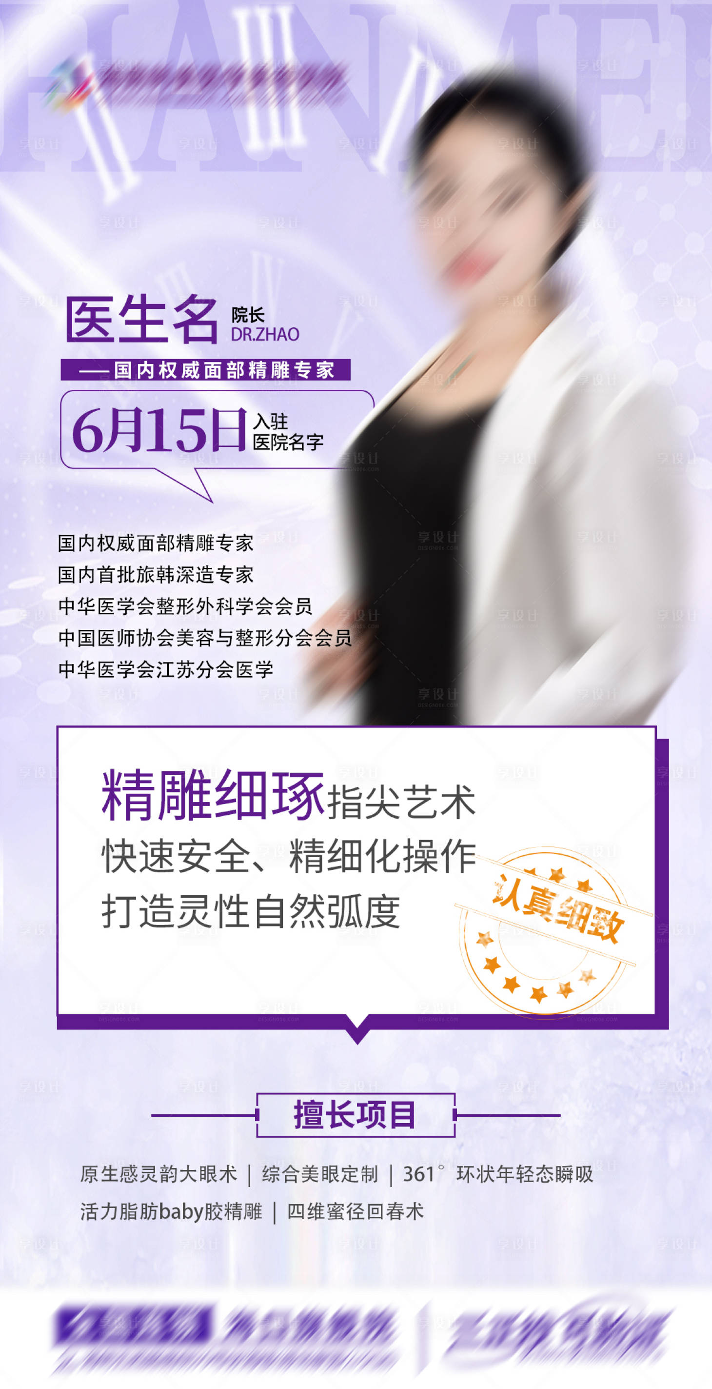 源文件下载【享设计】搜索编号：58990021244577379【医美活动海报】