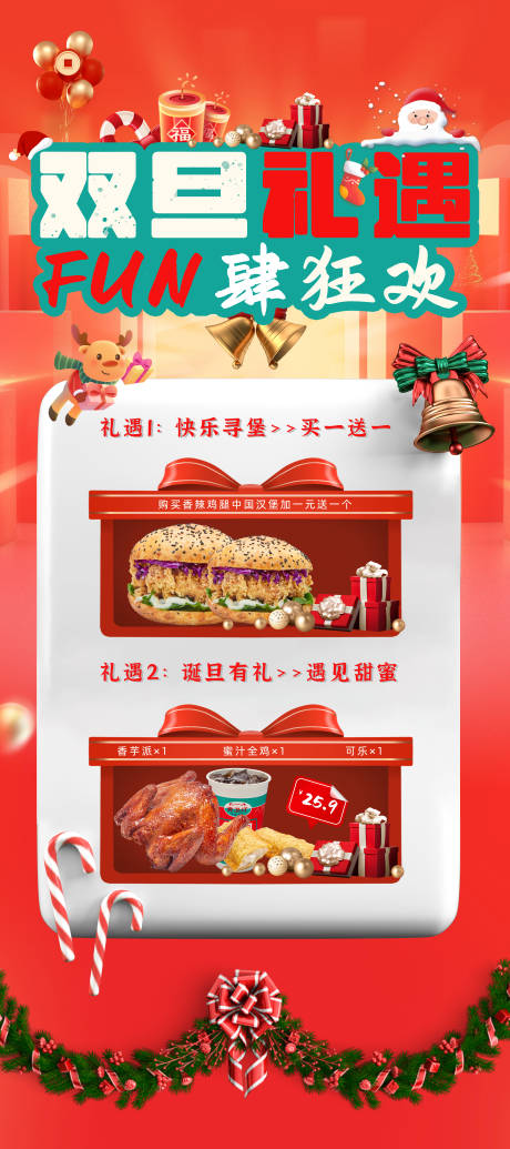 源文件下載【享設計】搜索編號：64270021130279307【雙旦活動海報 】