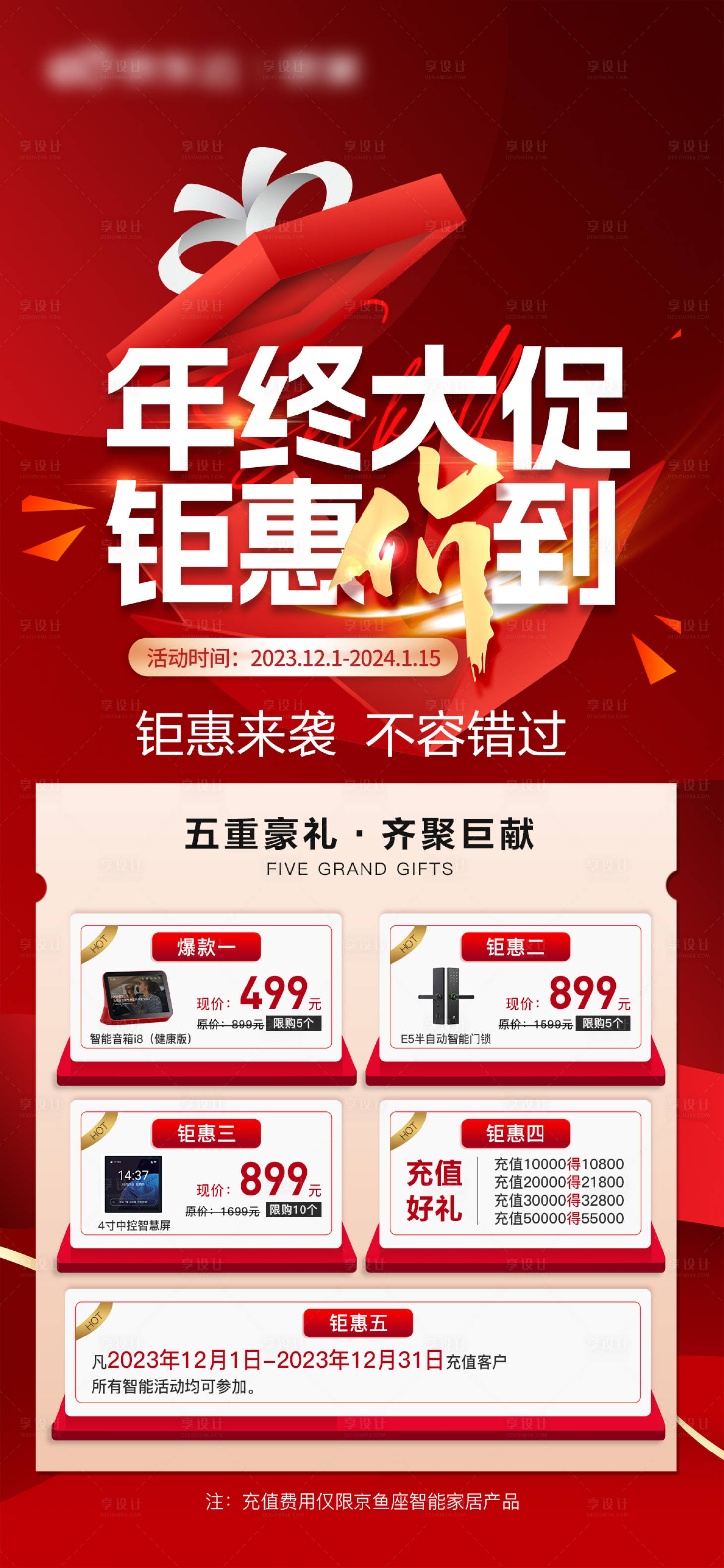 源文件下载【双十二海报】编号：66360020829377452
