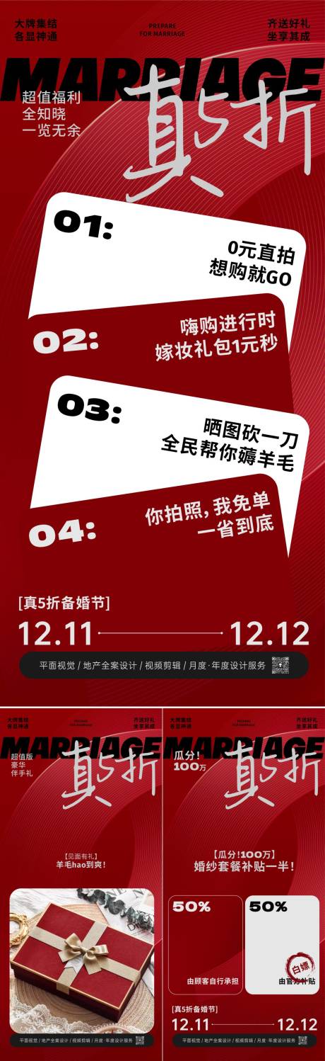 源文件下载【双十二打折大字报海报】编号：20231205100711552