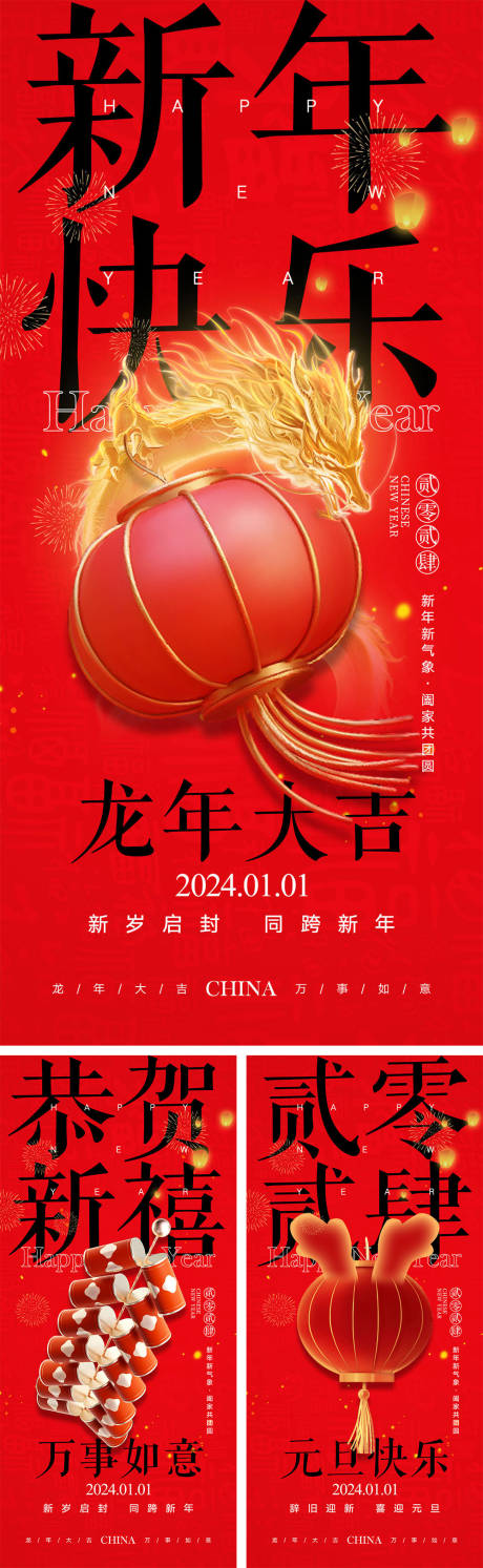 源文件下载【春节海报】编号：73890021191781550