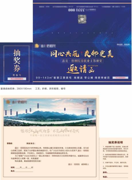 源文件下载【地产业主答谢宴邀请函】编号：74570020826713462