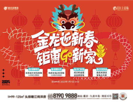 源文件下载【龙年购房海报】编号：76500021223418387