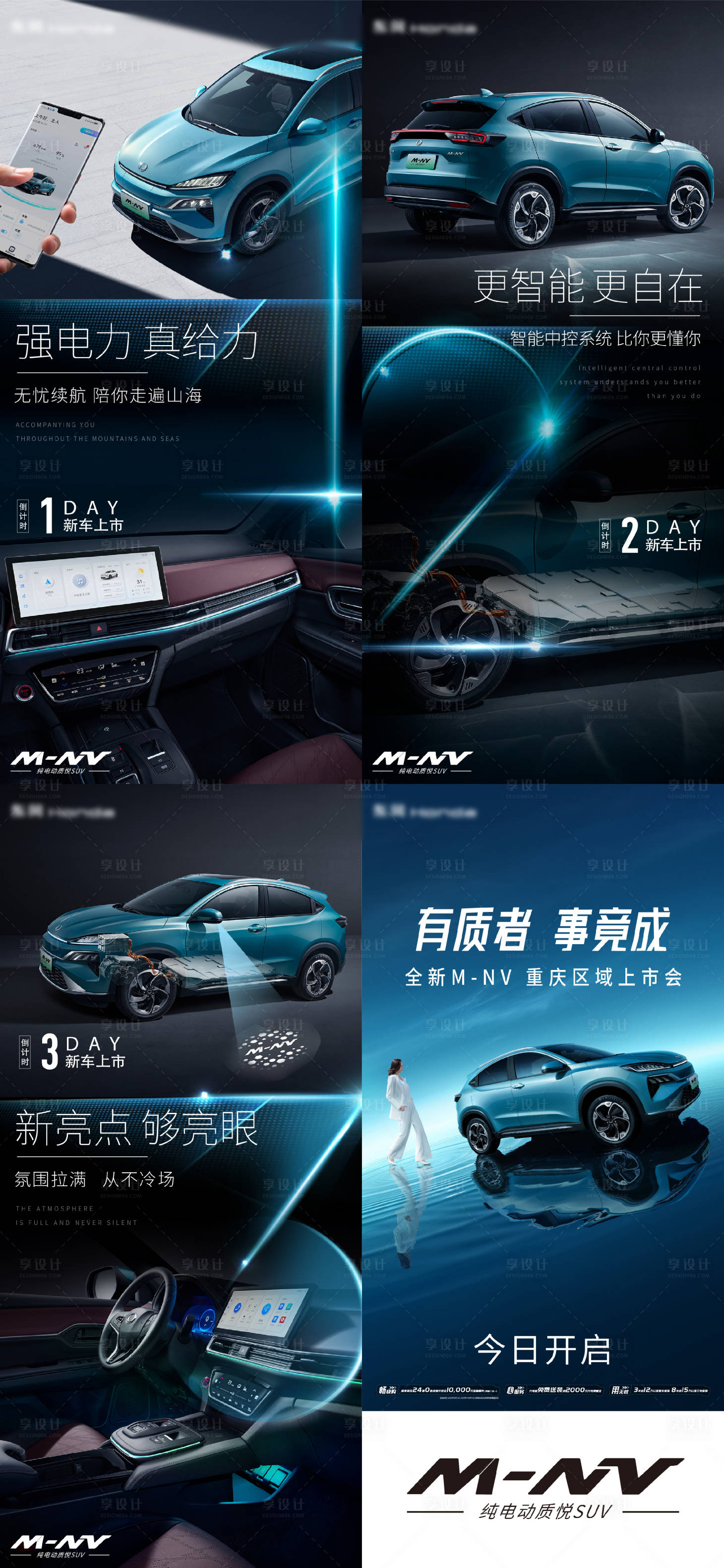 源文件下載【享設計】搜索編號：12520021211165392【汽車上市倒計時系列海報】