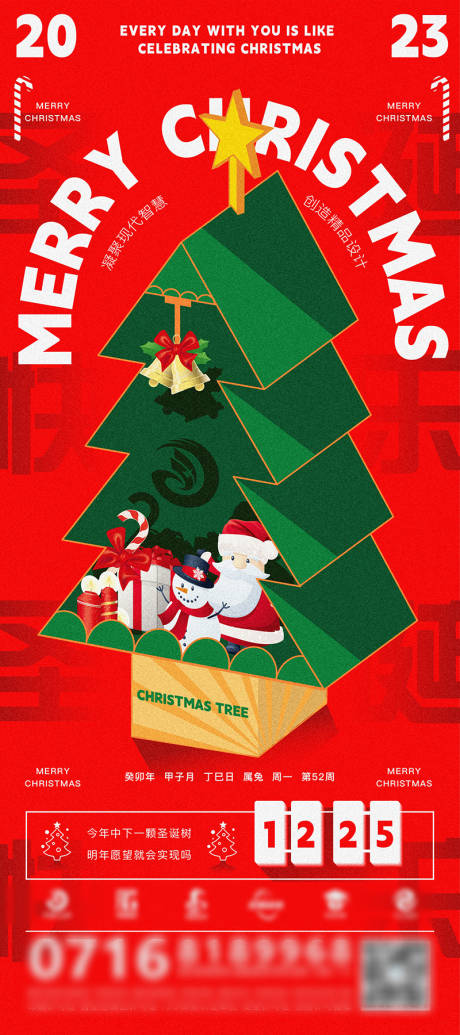 编号：20231214095052555【享设计】源文件下载-圣诞节海报