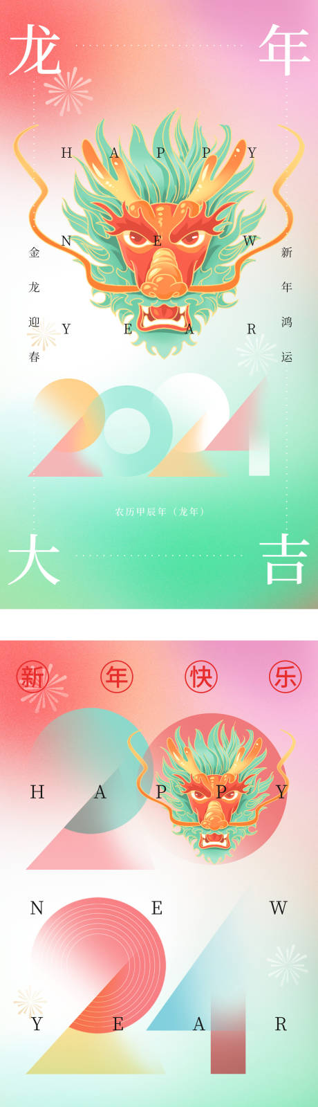 源文件下载【龙年海报】编号：20231225154132248