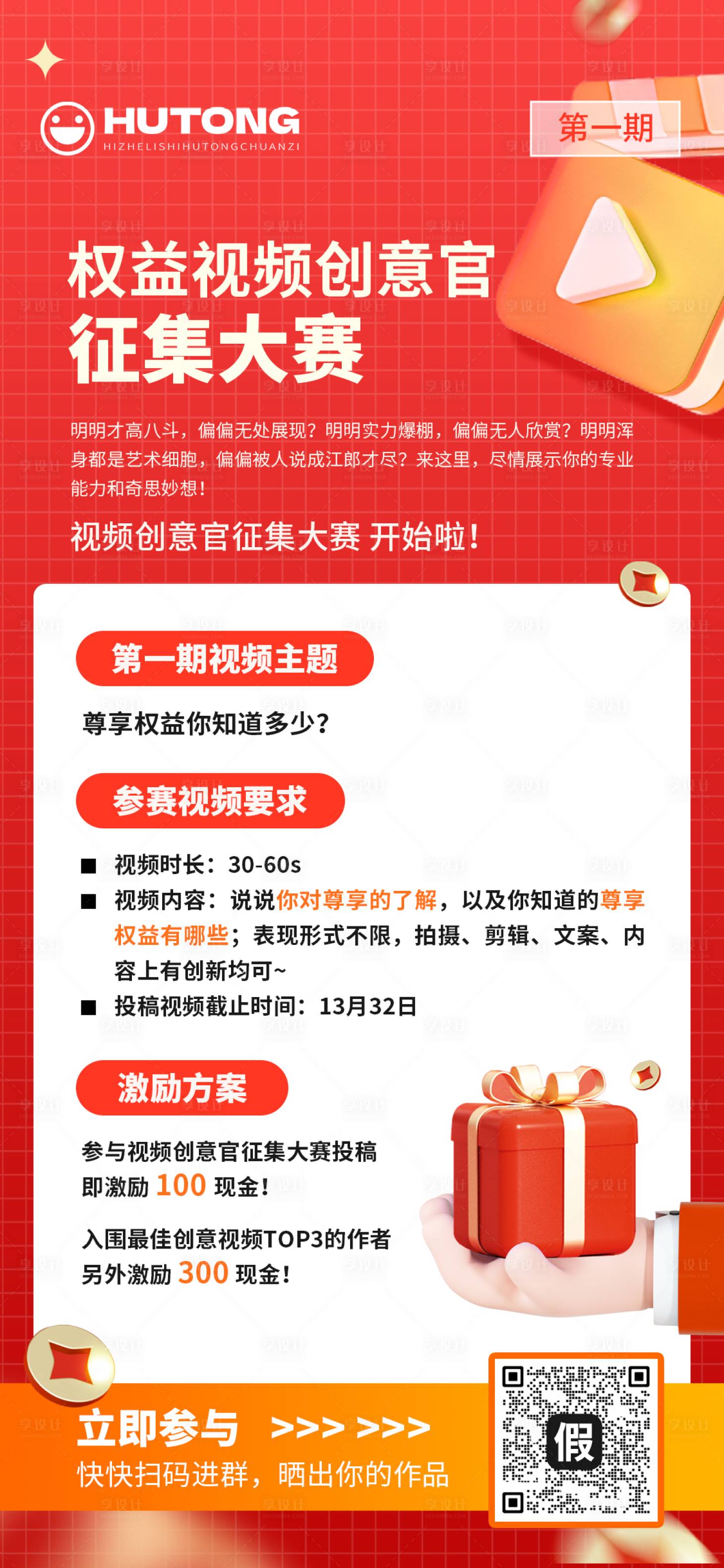 源文件下载【视频征集比赛活动海报】编号：24950020911497545