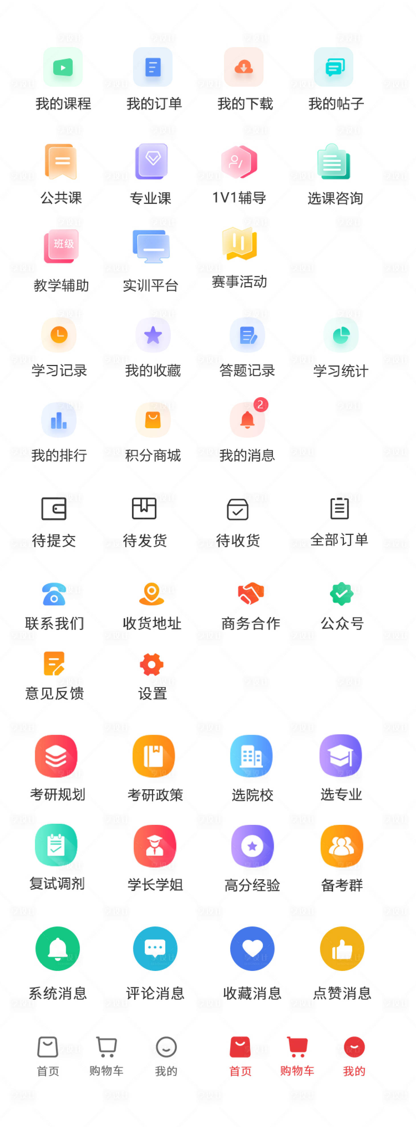 源文件下载【小程序APPicon图标设计】编号：71230021105112529