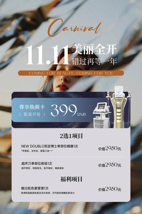 源文件下载【双逆博士医美卡项海报】编号：11630021182828985