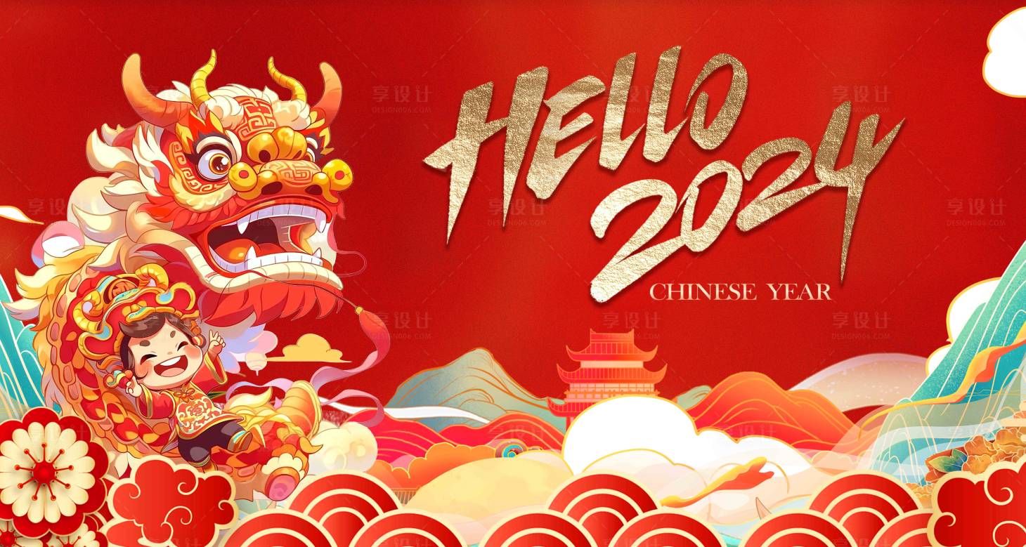 源文件下载【2024龙年吉祥展板】编号：53470020785138224
