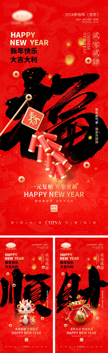 源文件下载【2024龙年海报】编号：81060021228547079