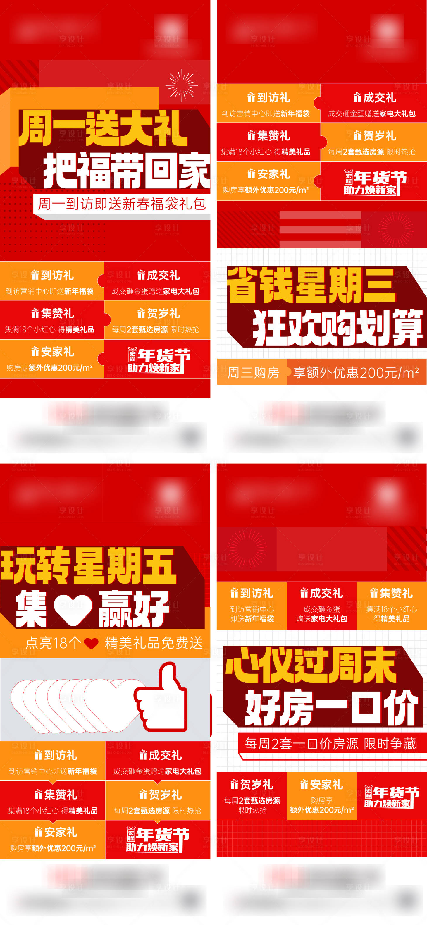 源文件下载【享设计】搜索编号：87150021240647345【五重礼系列海报】