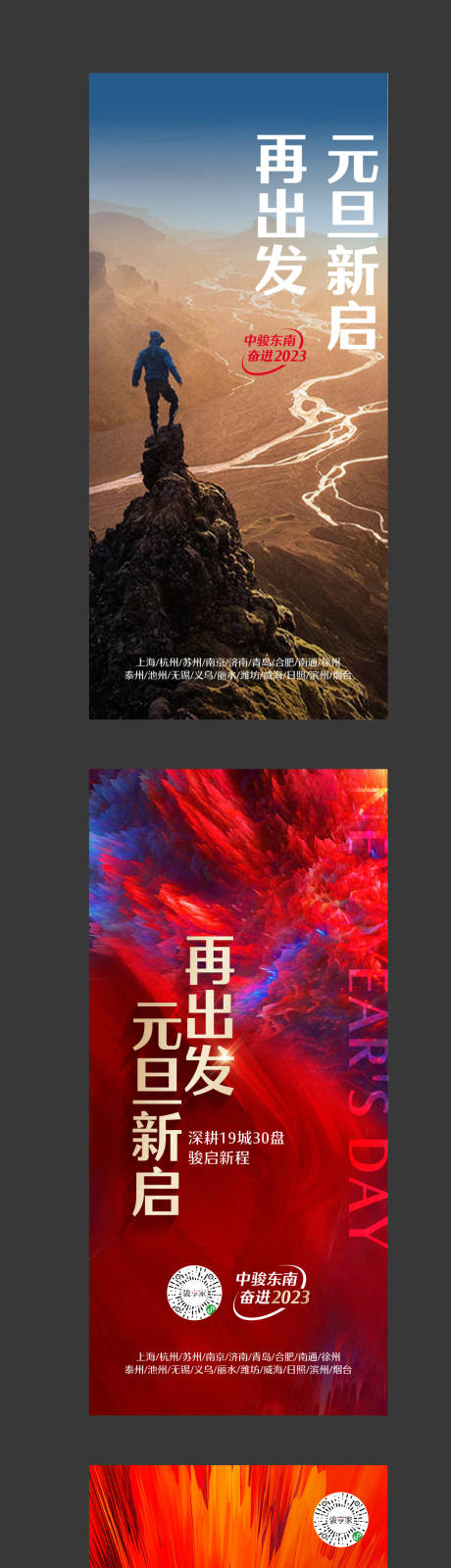 源文件下载【企业文化正能量激励热血拼搏元旦海报】编号：78860020931848035