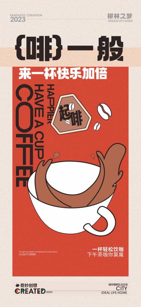 编号：20231229091510653【享设计】源文件下载-咖啡活动海报
