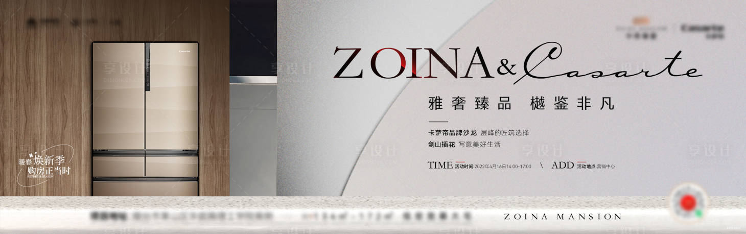 源文件下載【享設計】搜索編號：27380020714486560【品質地產暖場活動】