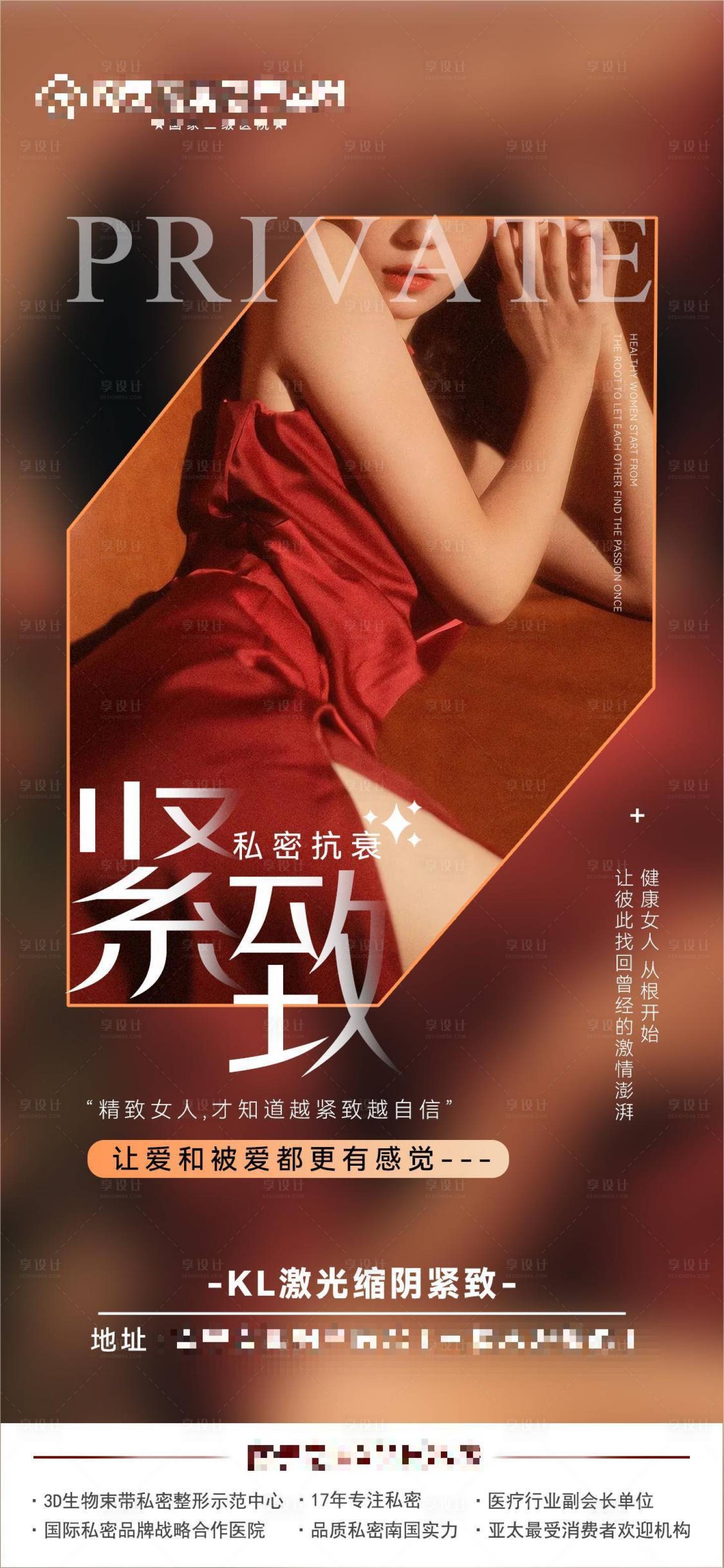源文件下載【享設計】搜索編號：55320020838047017【私密抗衰 】