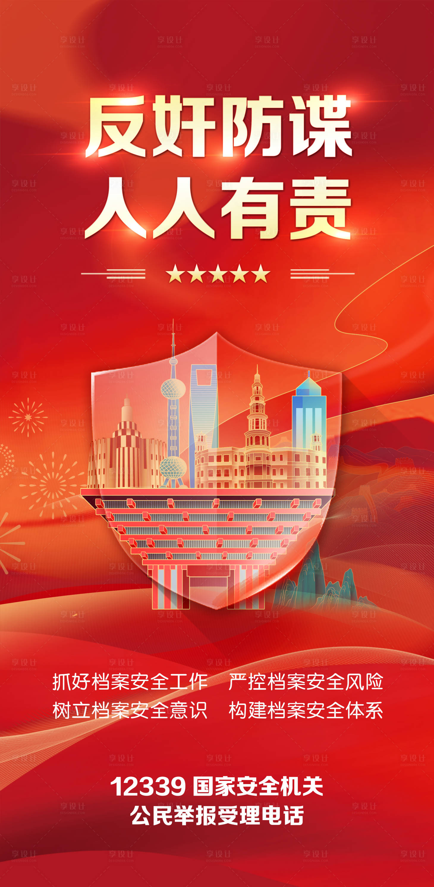 源文件下载【反奸防碟人人有责海报】编号：97490021184056553
