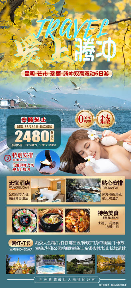 源文件下载【爱上腾冲】编号：70860020987884265
