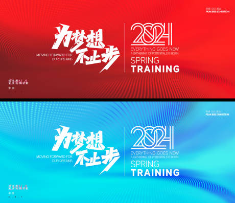 源文件下载【年会活动展板】编号：14550021151851043
