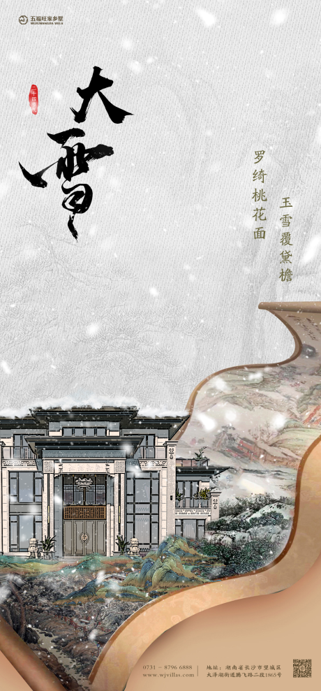 源文件下载【大雪】编号：55950020778154302