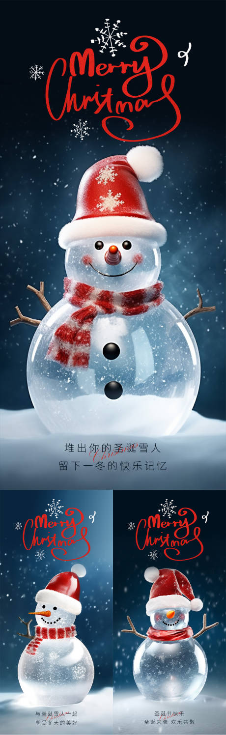 源文件下载【圣诞雪人海报】编号：31240020758874371