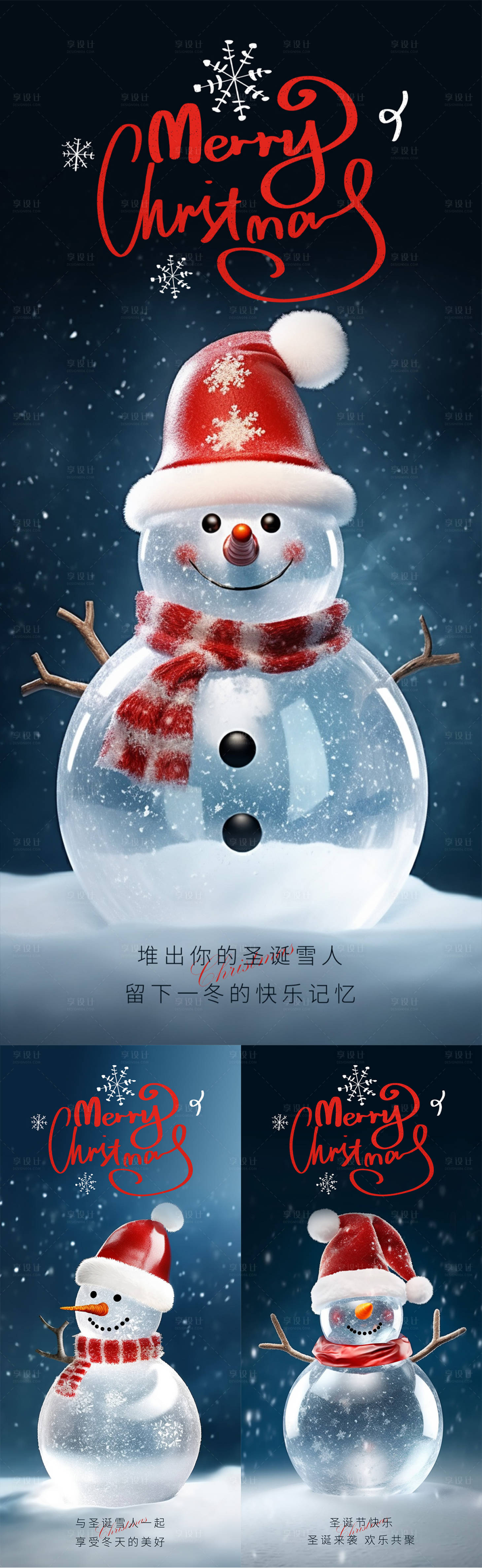源文件下载【享设计】搜索编号：31240020758874371【圣诞雪人海报】