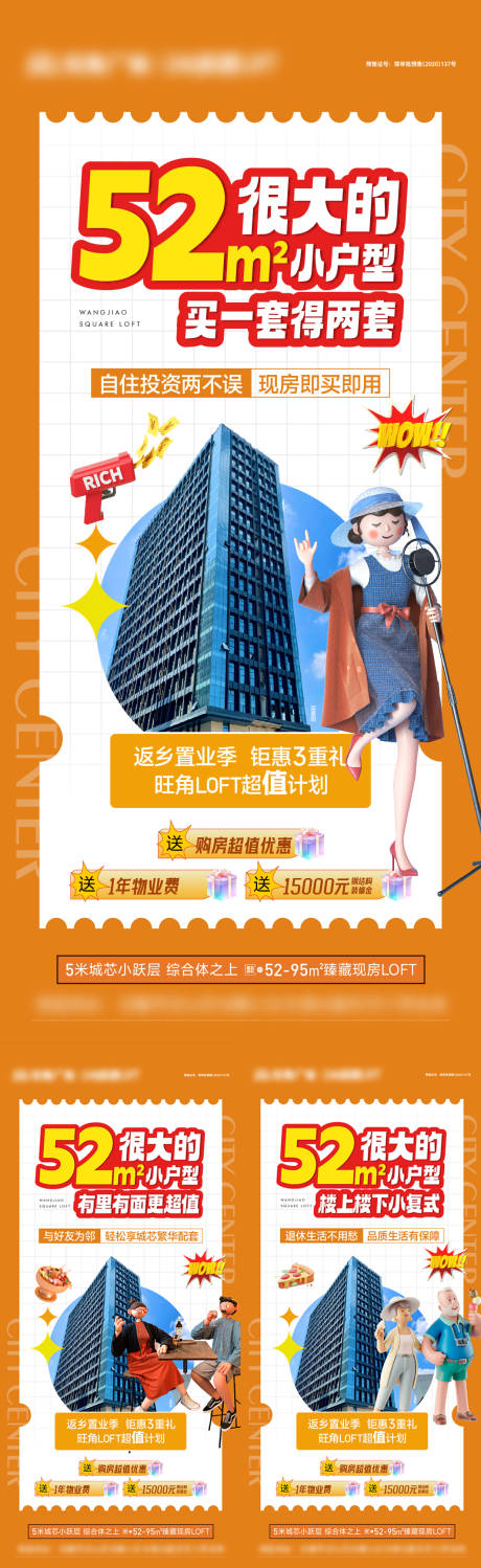 源文件下載【公寓刷屏海報(bào)】編號(hào)：95700021222909124