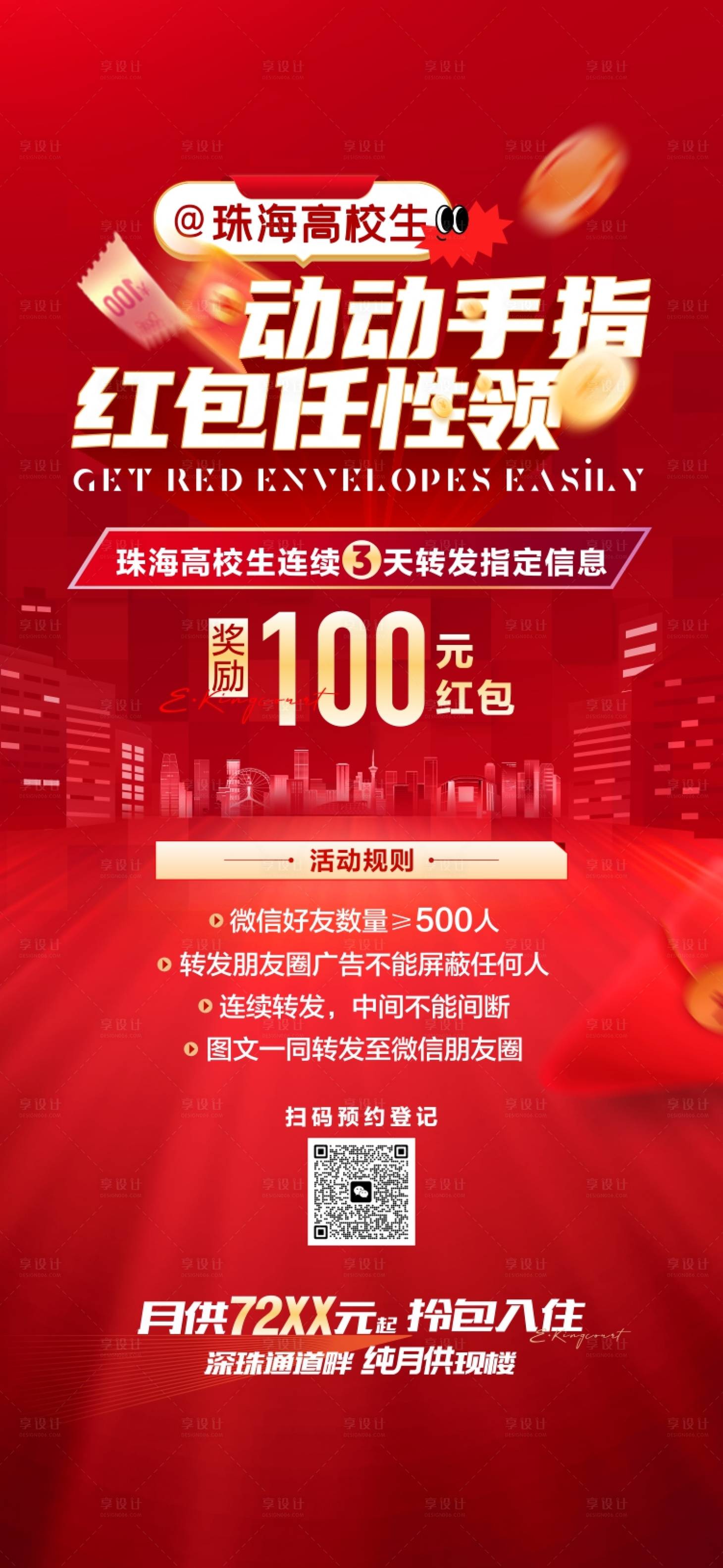 源文件下載【享設計】搜索編號：43920020879541462【地產促銷活動海報】