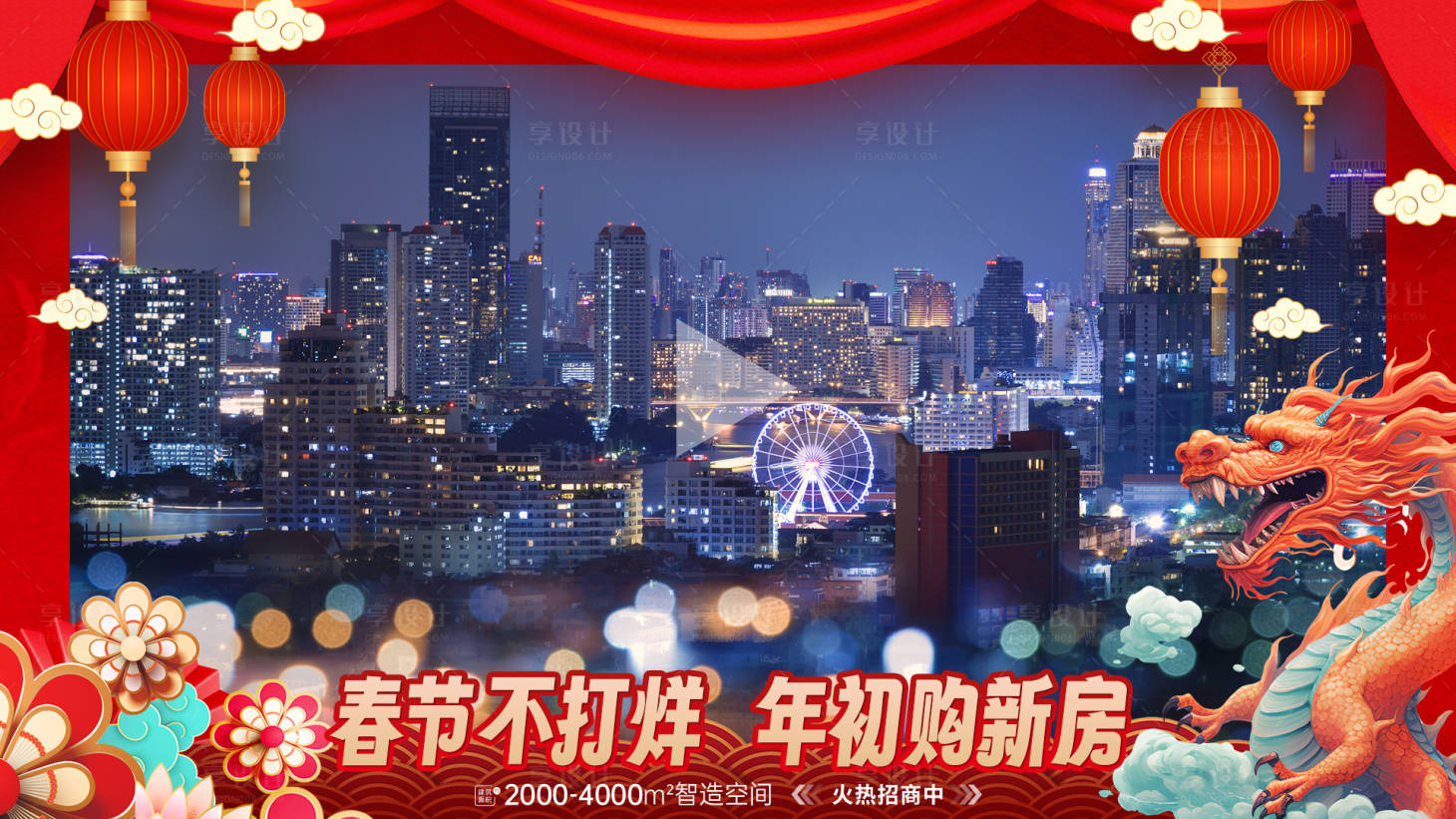 源文件下载【享设计】搜索编号：19090021237987146【2024龙年新年视频框 】