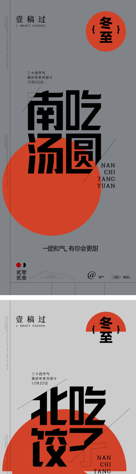 源文件下载【冬至立冬系列海报】编号：36190020918561195