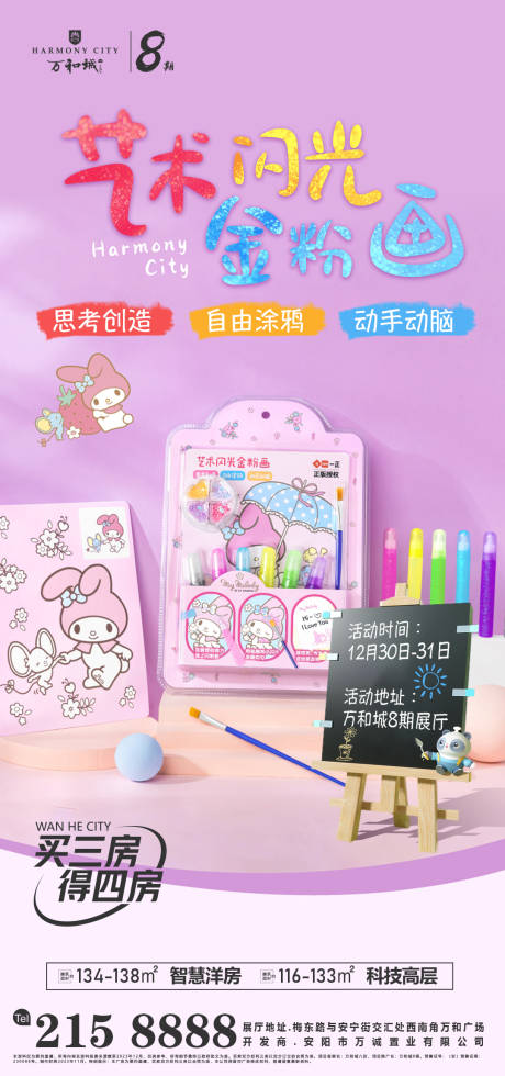 源文件下載【金粉畫DIY海報】編號：13700020989664157