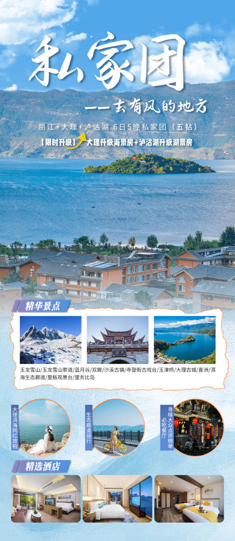 源文件下载【云南旅游私家团海报】编号：41510020756337011