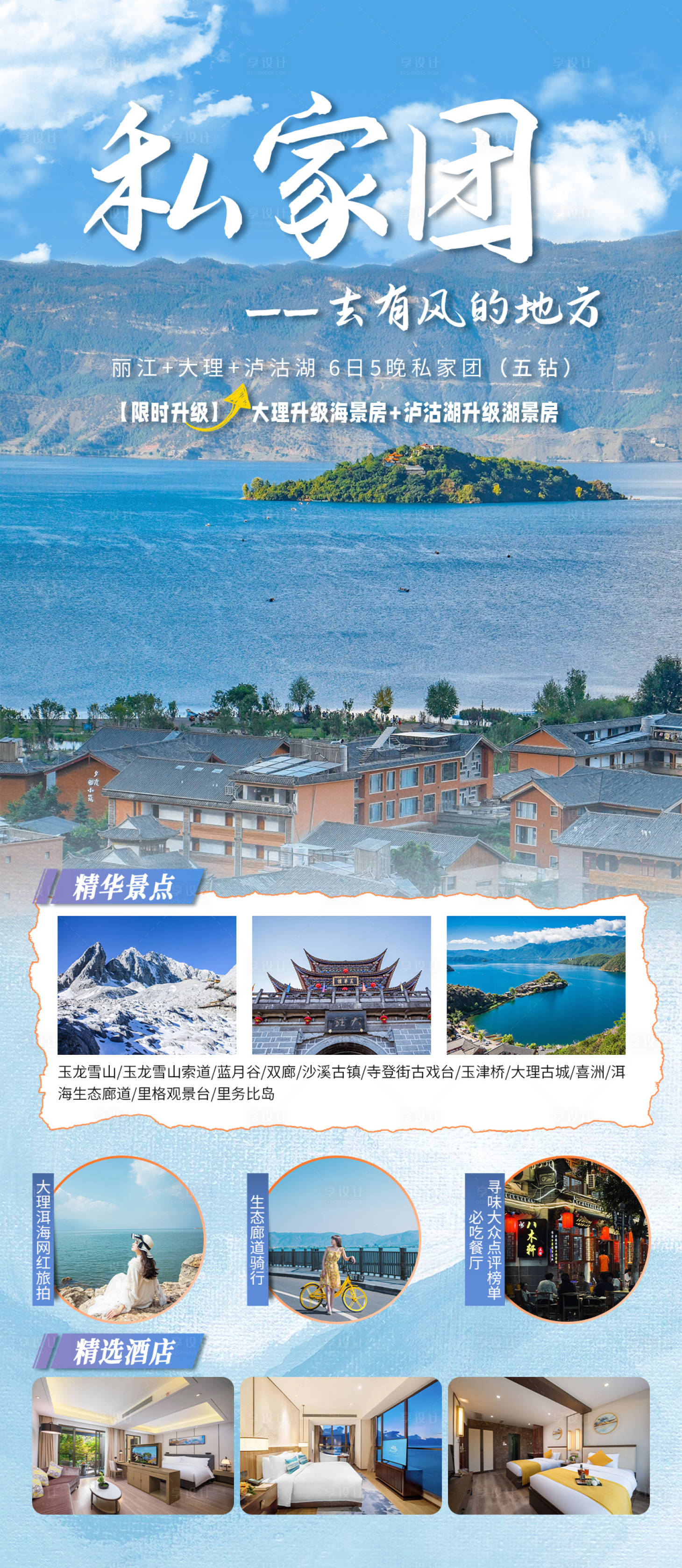 源文件下载【云南旅游私家团海报】编号：20231204144408693