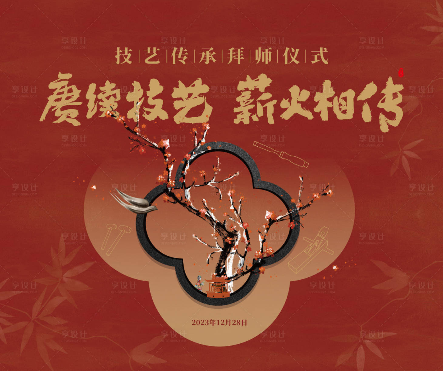 源文件下载【享设计】搜索编号：78960021067395464【拜师仪式展板】