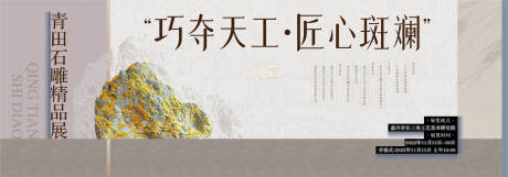 源文件下载【青田石雕艺术展背景板 】编号：48660020769906795