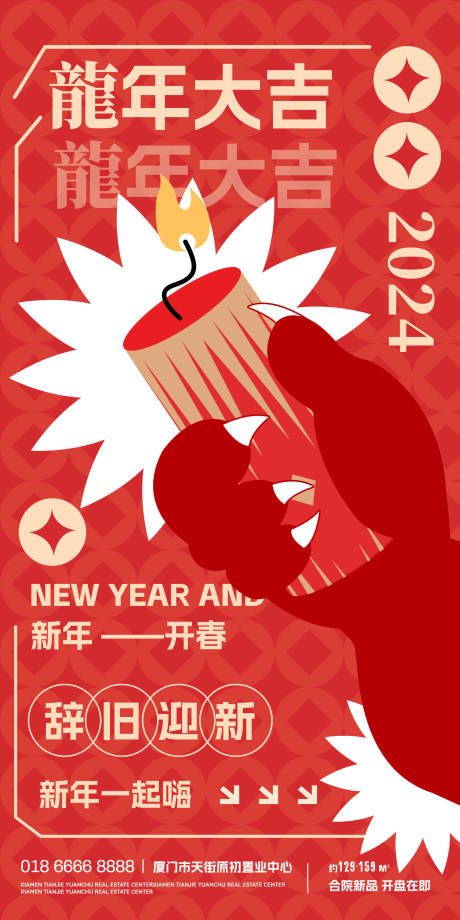 源文件下载【享设计】搜索编号：58410021236971185【新年海报】