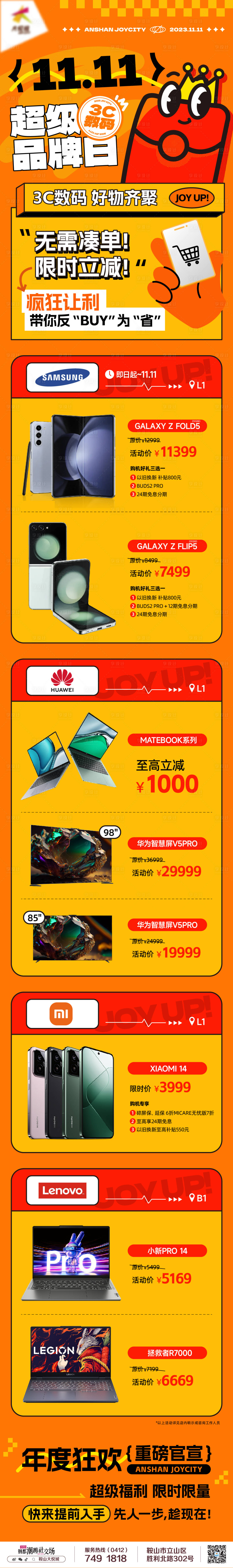 源文件下載【商業購物中心3C數碼雙11活動長圖】編號：82140020944206673